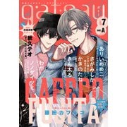 gateau （ガトー） 2024年7月号 ver.A（一迅社） [電子書籍]