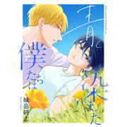 青く染まった僕たちは【合本版】（MUGENUP） [電子書籍]