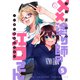 ××塗り師の江口さん（5）（GANMA！） [電子書籍]