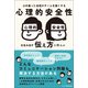 心理的安全性を生み出す伝え方（ビジネス教育出版社） [電子書籍]