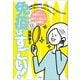 免疫はすごい！ 「お肌は排泄器官。入れるところでなく出すところ」とCMで言っていながら入れちゃって、ひどい皮膚炎になり、自分で治した体験記（文芸社） [電子書籍]