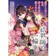 【単話】結界師の一輪華 第二十二話（KADOKAWA） [電子書籍]