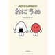 おにうめ（KADOKAWA） [電子書籍]