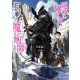 死ぬに死ねない中年狙撃魔術師（KADOKAWA） [電子書籍]