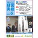 農業協同組合経営実務 6月号（全国共同出版） [電子書籍]