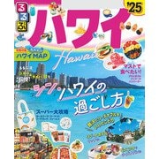 るるぶハワイ'25（JTBパブリッシング） [電子書籍]