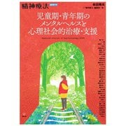 精神療法 Vol.50 増刊号（金剛出版） [電子書籍]