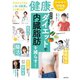 健康 2024年7月夏号（主婦の友社） [電子書籍]