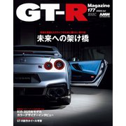 GT-R Magazine 2024年7月号（交通タイムス社） [電子書籍]