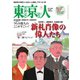東京人 2024年7月号（都市出版） [電子書籍]