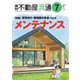 月刊不動産流通 2024年7月号（不動産流通研究所） [電子書籍]