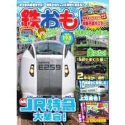 鉄おも No.198（ネコ・パブリッシング） [電子書籍]