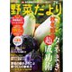 野菜だより 2024年7月号（ブティック社） [電子書籍]