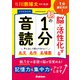 学研ムック 元気脳練習帳 1分読むだけ！ 脳が活性化する朝の1分音読（学研） [電子書籍]