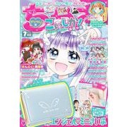 ちゃお 2024年7月号（2024年6月3日発売）（小学館） [電子書籍]