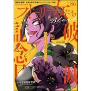 ストーリーな女たち ブラック Vol.86（ぶんか社） [電子書籍]