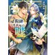 魔術師リナルの嘘（徳間書店） [電子書籍]
