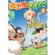 【電子版限定特典付き】孤児院テイマー（5）（ホビージャパン） [電子書籍]