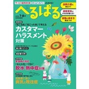 へるぱる 2024年7・8月（世界文化社） [電子書籍]