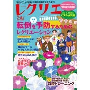 レクリエ 2024年7・8月（世界文化社） [電子書籍]