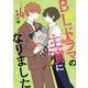 BLドラマの主演になりました（4）【イラスト特典付】（一迅社） [電子書籍]