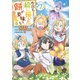 今日も絵に描いた餅が美味い＠COMIC 第7巻（TOブックス） [電子書籍]