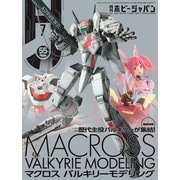 月刊ホビージャパン 2024年7月号（ホビージャパン） [電子書籍]
