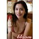 都丸紗也華「bloom」【ヤングチャンピオンデジグラ】（秋田書店） [電子書籍]