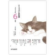 月刊 ココア共和国 2024年6月号（VOYAGER（ボイジャー）） [電子書籍]