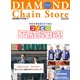 ダイヤモンド・チェーンストア 2024年6月1日号（ダイヤモンド社） [電子書籍]