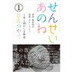 せんせいあのね 1年1組かしま教室 1 ひみつやで（西日本出版社） [電子書籍]