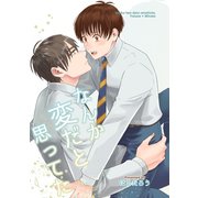 なんか変だと思ってた（ナンバーナイン） [電子書籍]