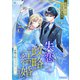 失恋したので政略結婚します～星降る夜のラストダンス～【完全版】（アマゾナイトノベルズ） [電子書籍]