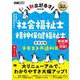 福祉教科書 社会福祉士・精神保健福祉士 完全合格テキスト 共通科目【新出題基準対応版】 （翔泳社） [電子書籍]