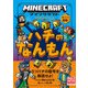 マインクラフト ハチのなんもん（石の剣のものがたりシリーズ4）（技術評論社） [電子書籍]