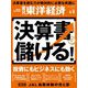 週刊東洋経済 2024/6/8号（東洋経済新報社） [電子書籍]