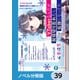 VTuberなんだが配信切り忘れたら伝説になってた【ノベル分冊版】 39（KADOKAWA） [電子書籍]