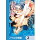 快楽島 ～淫神の贄～【ノベル分冊版】 2（KADOKAWA） [電子書籍]