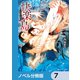 快楽島 ～淫神の贄～【ノベル分冊版】 7（KADOKAWA） [電子書籍]
