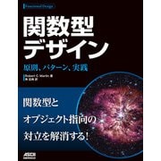 関数型デザイン 原則、パターン、実践（ドワンゴ） [電子書籍]