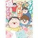 チリもつもれば福となる　愉快なチリツモ一家（KADOKAWA） [電子書籍]
