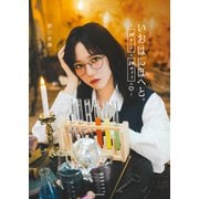 いおはにほへと。～ 神アニメ×神セリフ=ハート ～（KADOKAWA） [電子書籍]