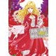 貴族から庶民になったので、婚約を解消されました！（6）（KADOKAWA） [電子書籍]