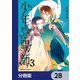 少年陰陽師【分冊版】 28（KADOKAWA） [電子書籍]