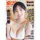 週プレ 2024年6月24日号No.25＆26（集英社） [電子書籍]
