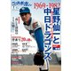ベースボールマガジン 2024年別冊薫風号（ベースボールマガジン） [電子書籍]