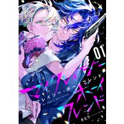 マイ・クレイジー・ボーイフレンド（1）（講談社） [電子書籍]