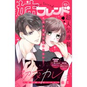 姉フレンド（92号）（講談社） [電子書籍]