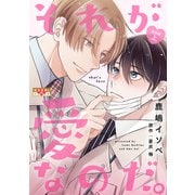 それが愛なのだ。 完全版 上（光文社） [電子書籍]