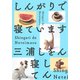 しんがりで寝ています（集英社） [電子書籍]